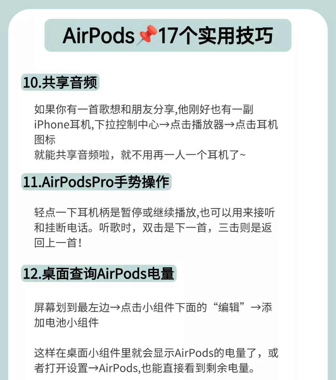 AirPods颠覆认知的宝藏功能❗你会用几个？ 