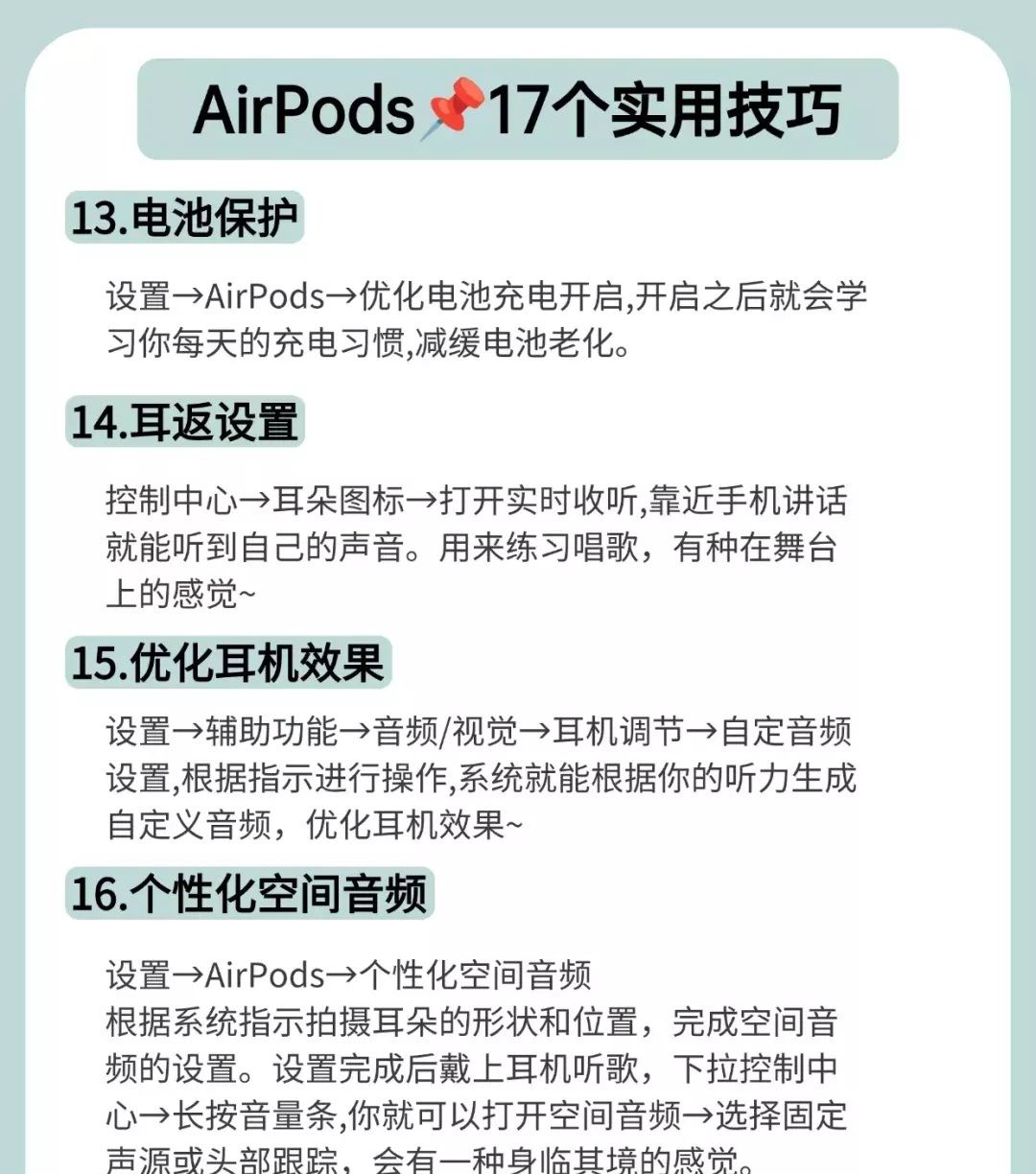 AirPods颠覆认知的宝藏功能❗你会用几个？ 