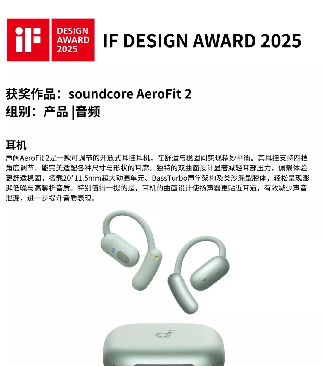 25年蓝牙耳机设计获IF设计奖作品赏析 
