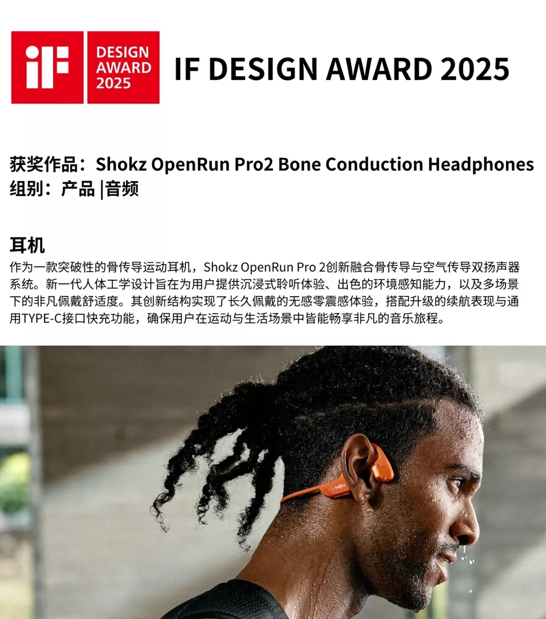 25年蓝牙耳机设计获IF设计奖作品赏析 