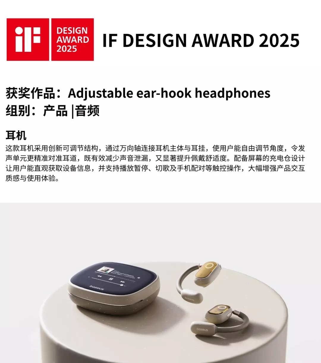 25年蓝牙耳机设计获IF设计奖作品赏析 