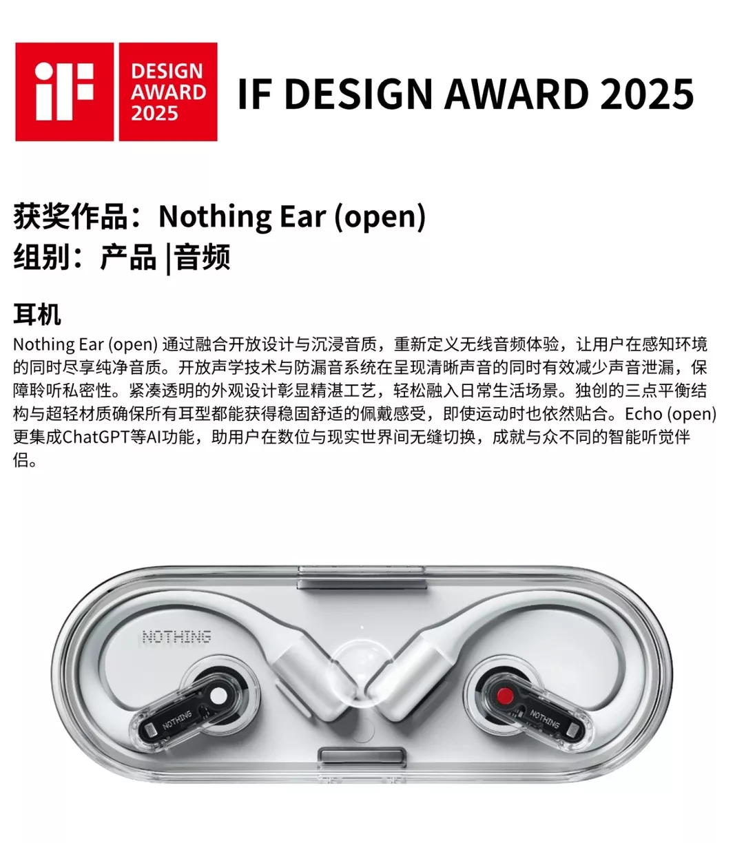25年蓝牙耳机设计获IF设计奖作品赏析 