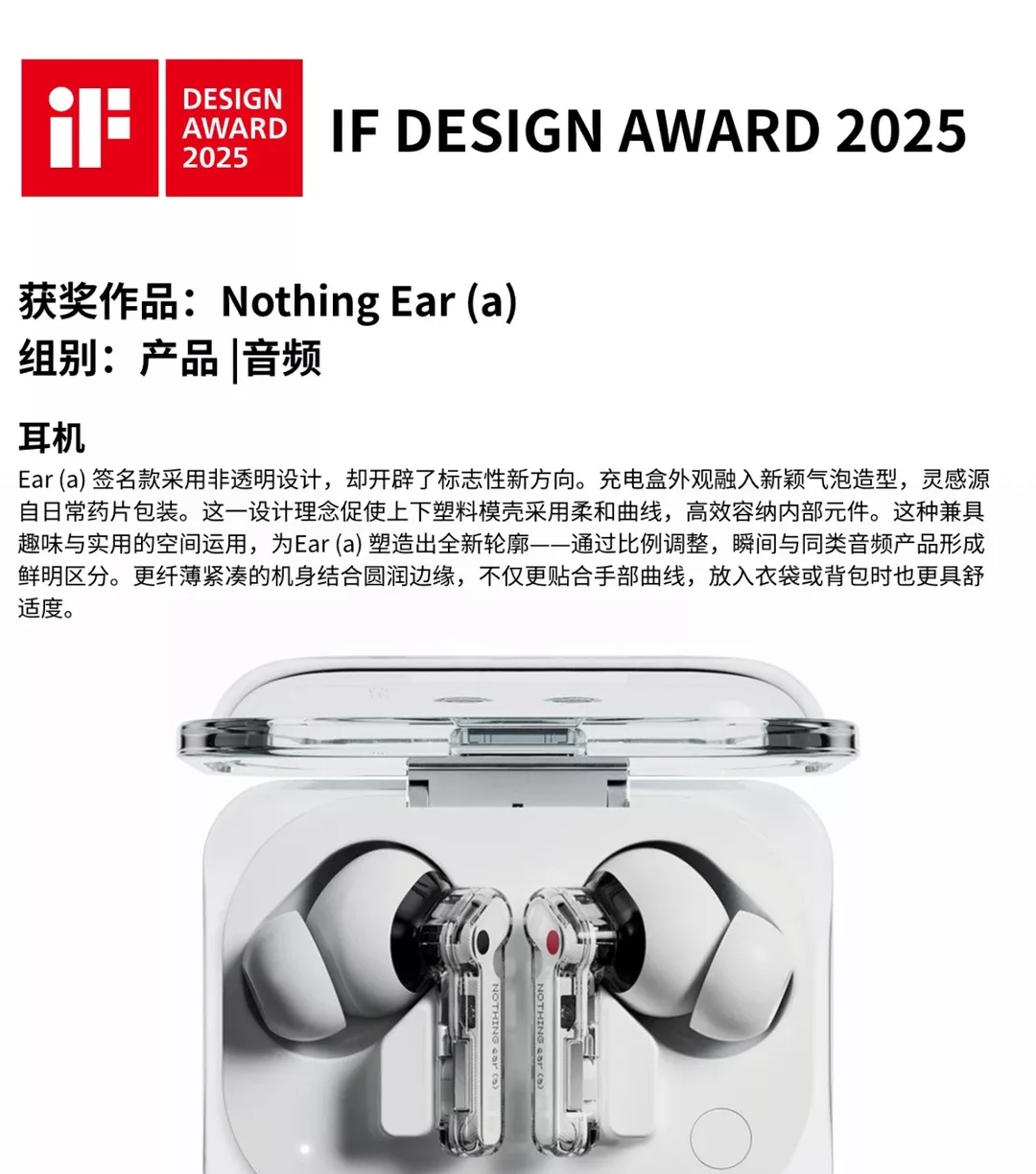 25年蓝牙耳机设计获IF设计奖作品赏析 