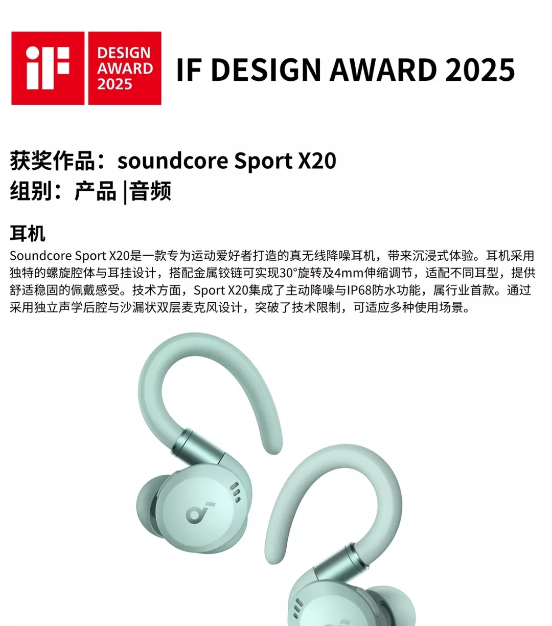 25年蓝牙耳机设计获IF设计奖作品赏析 
