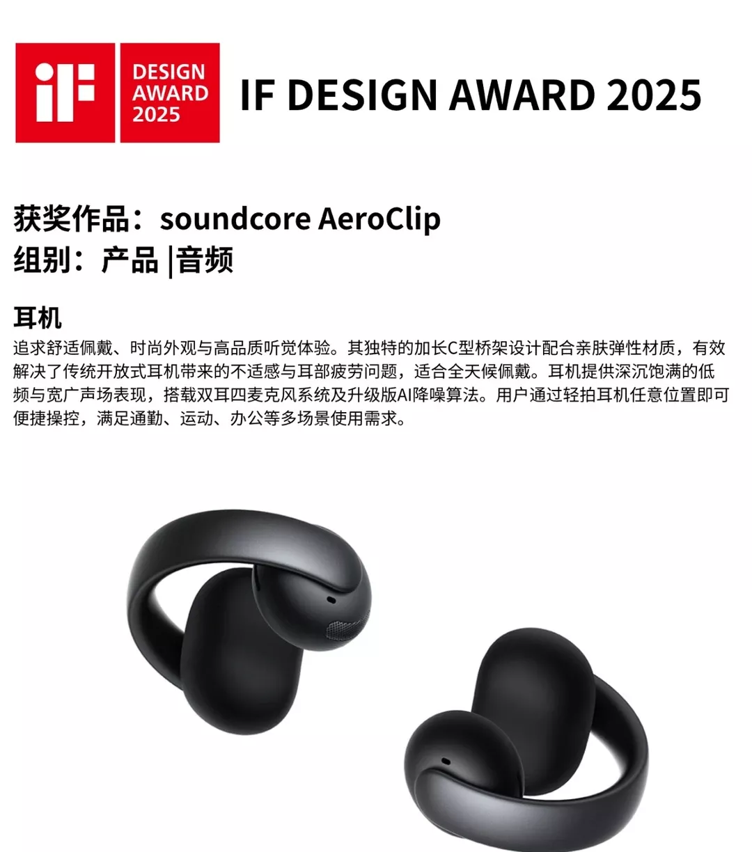 25年蓝牙耳机设计获IF设计奖作品赏析 