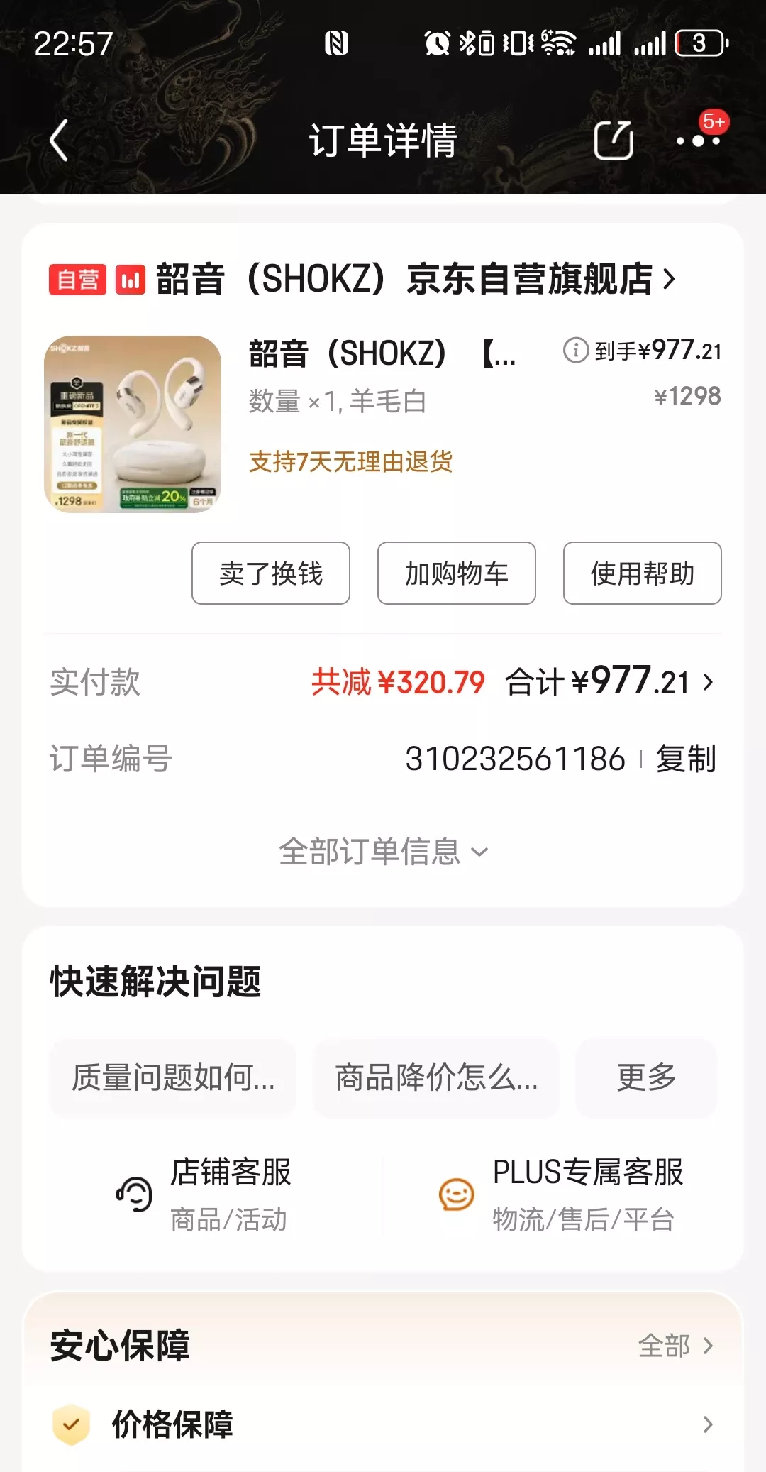 趁着国补入坑，韶音Open Fit2有点东西 