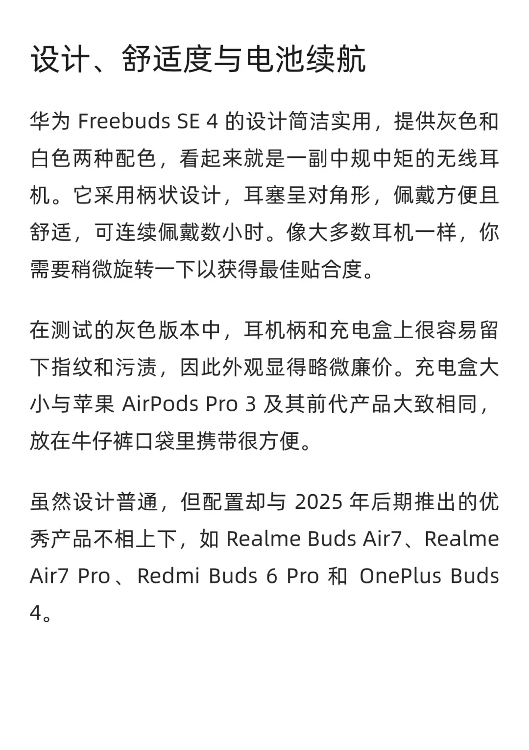 华为 Freebuds SE 4 ANC 耳机评测 