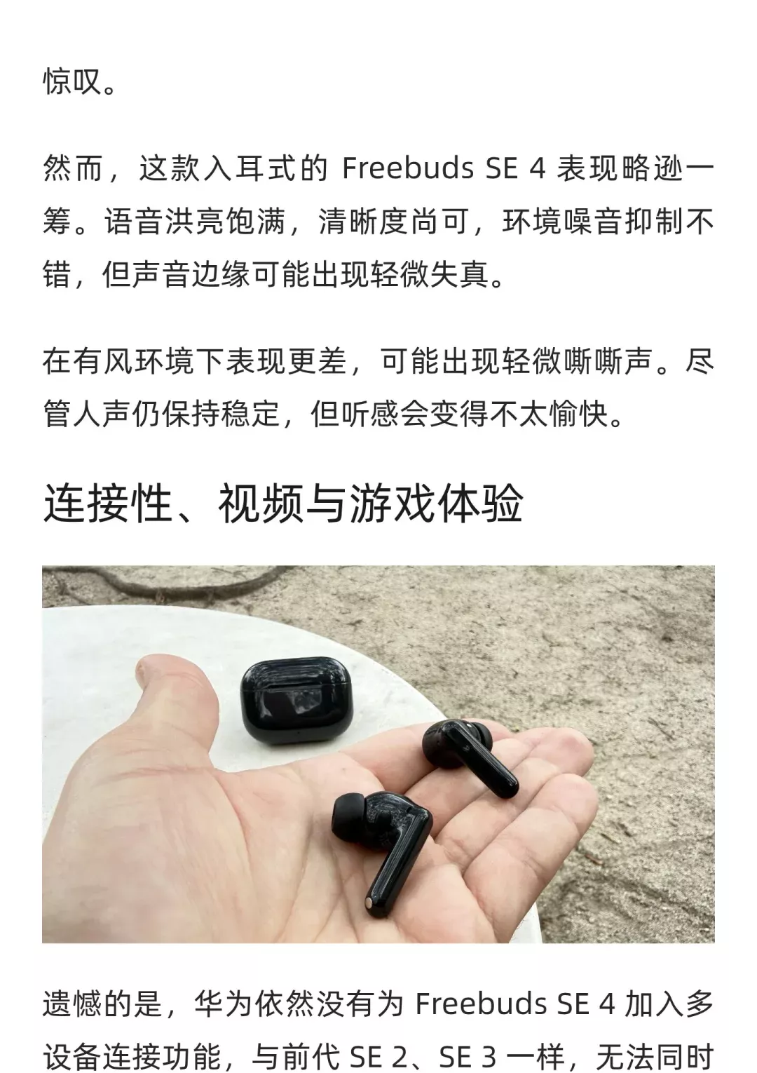 华为 Freebuds SE 4 ANC 耳机评测 