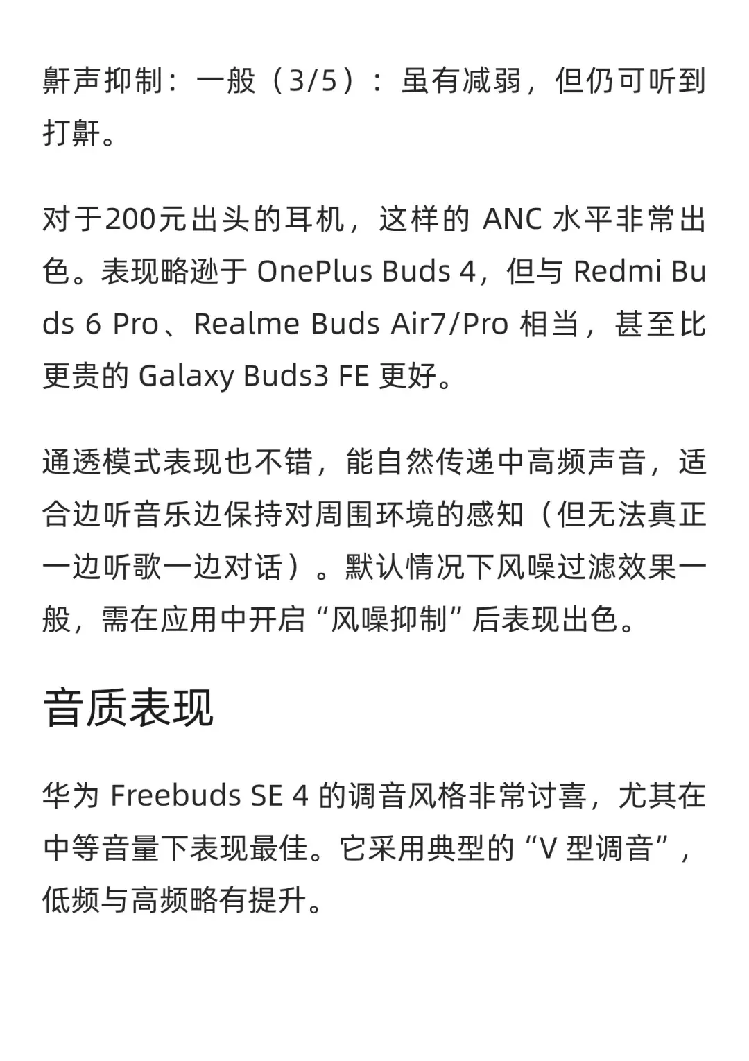 华为 Freebuds SE 4 ANC 耳机评测 