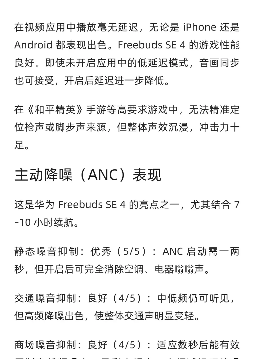 华为 Freebuds SE 4 ANC 耳机评测 