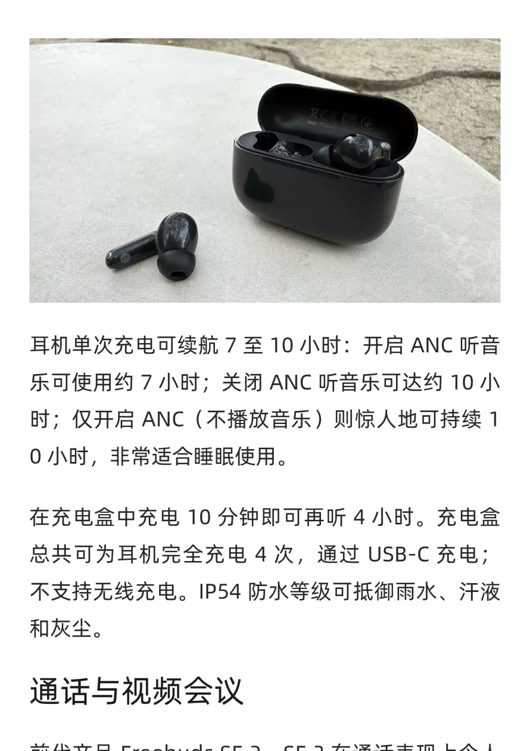 华为 Freebuds SE 4 ANC 耳机评测 