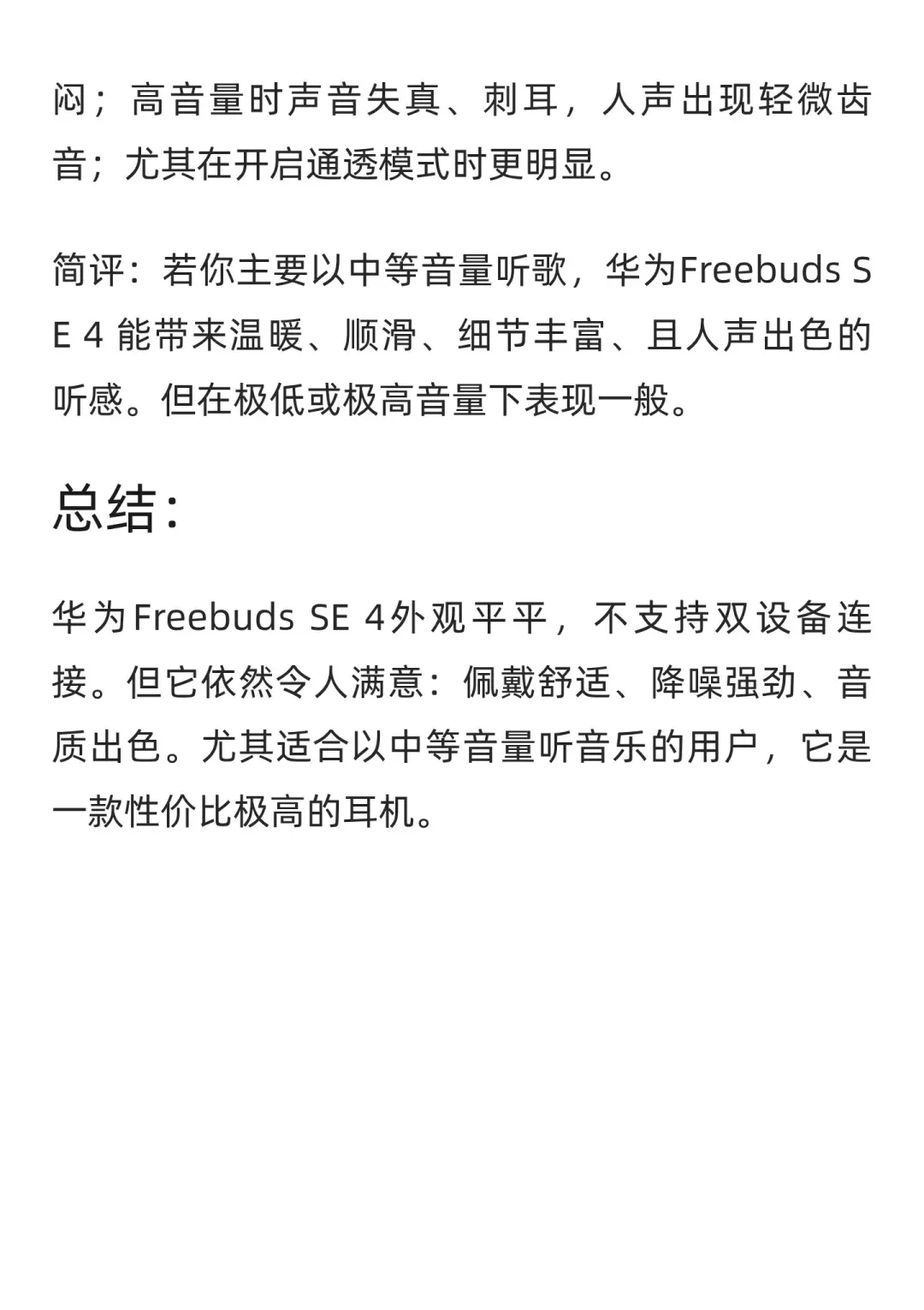 华为 Freebuds SE 4 ANC 耳机评测 
