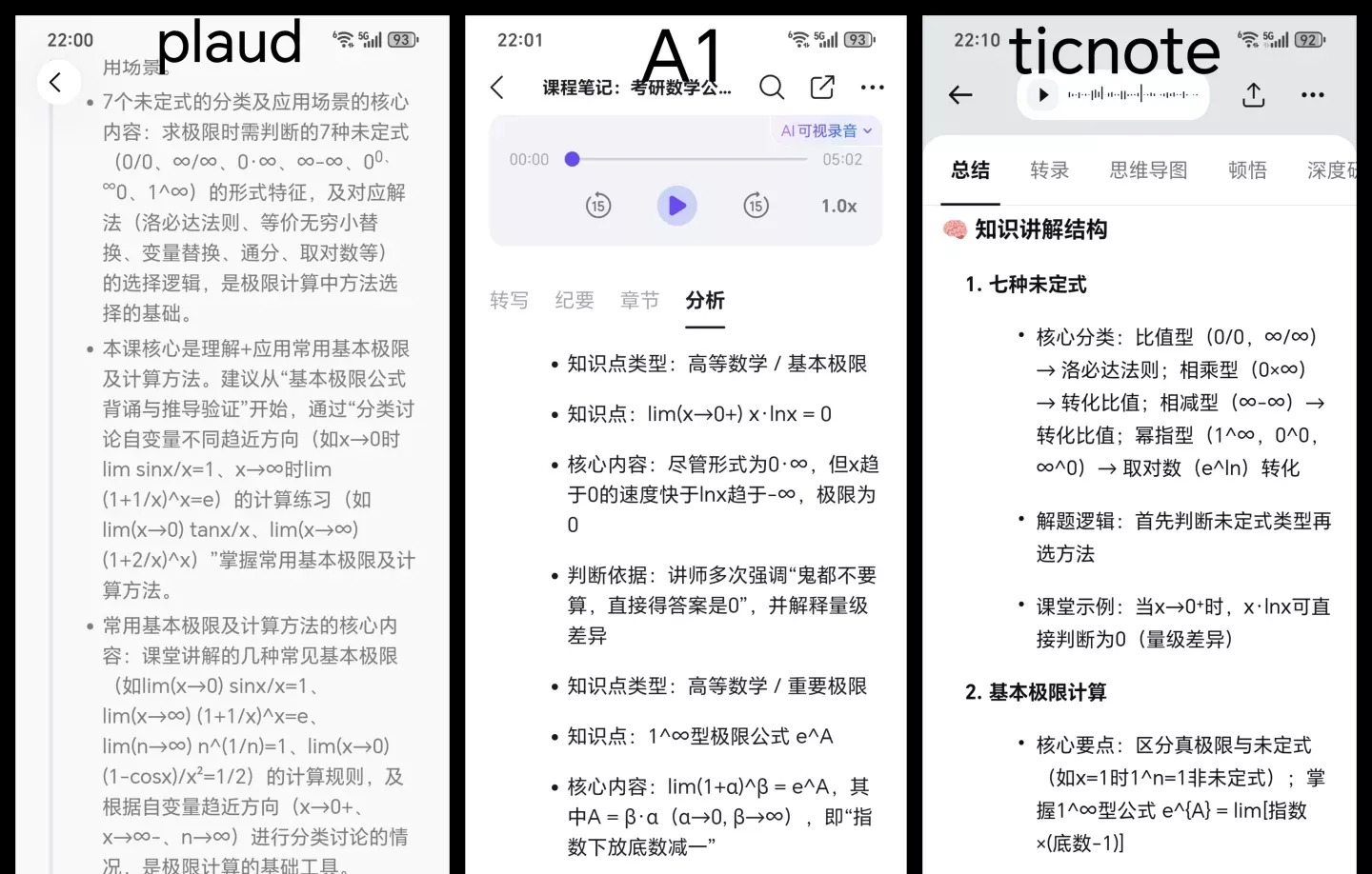 plaud，ticnote，钉钉a1对比 