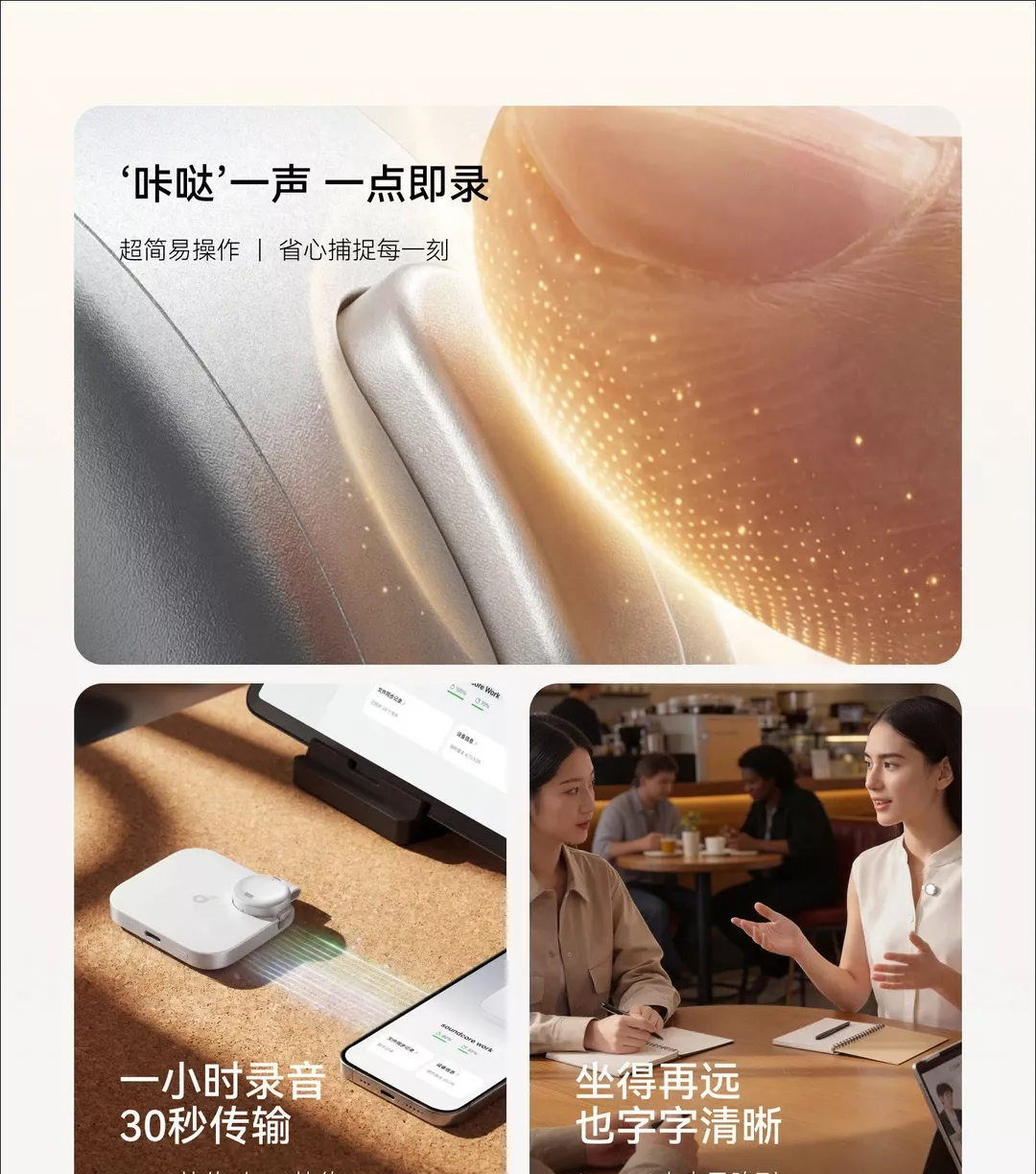 安克创新+飞书智能=安克AI录音豆 一文一武 