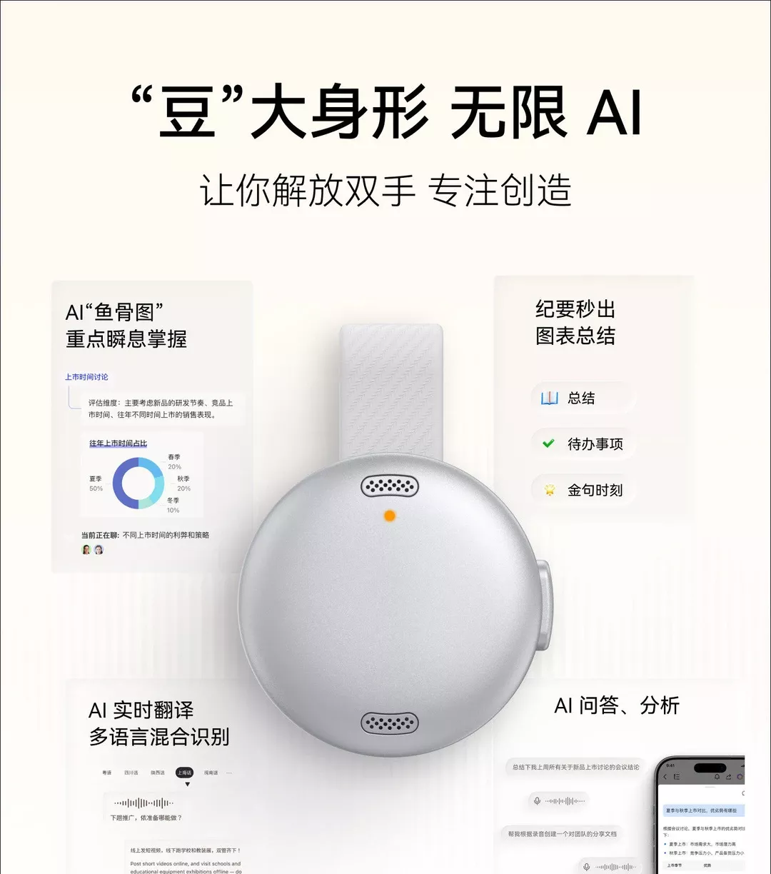 安克创新+飞书智能=安克AI录音豆 一文一武 