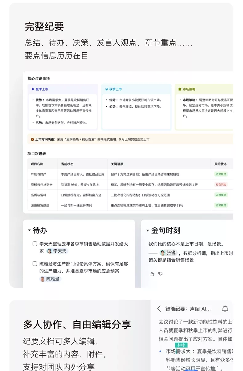 安克创新+飞书智能=安克AI录音豆 一文一武 