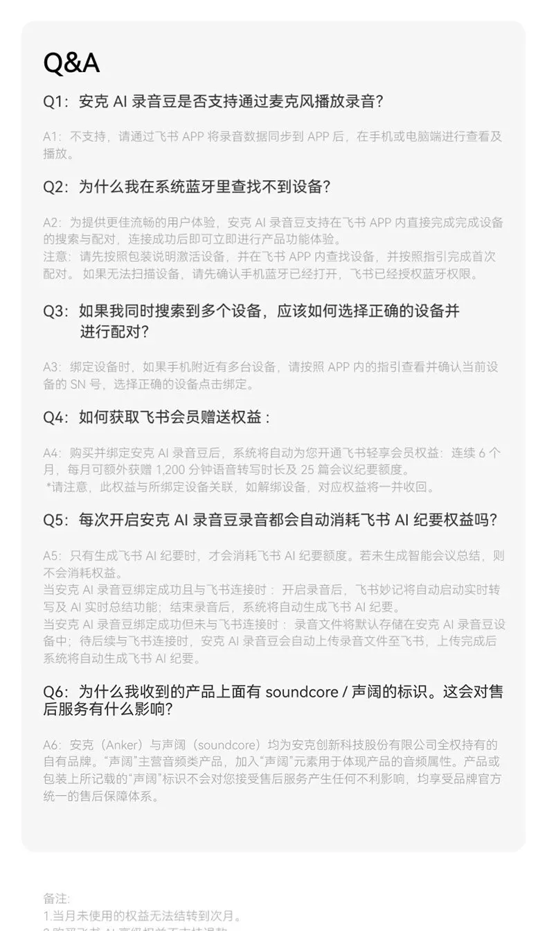 安克创新+飞书智能=安克AI录音豆 一文一武 