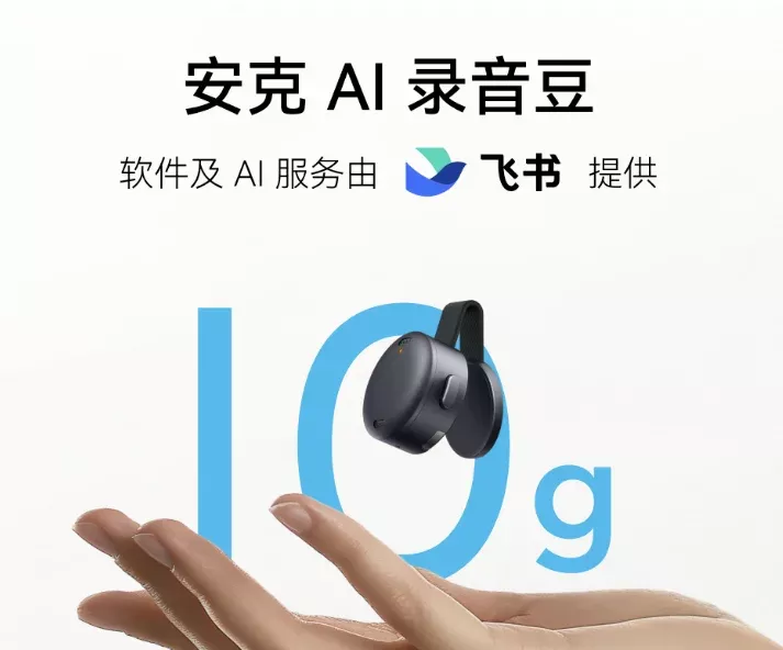 纽扣大的AI“最强大脑”？开会再也不怕忘 