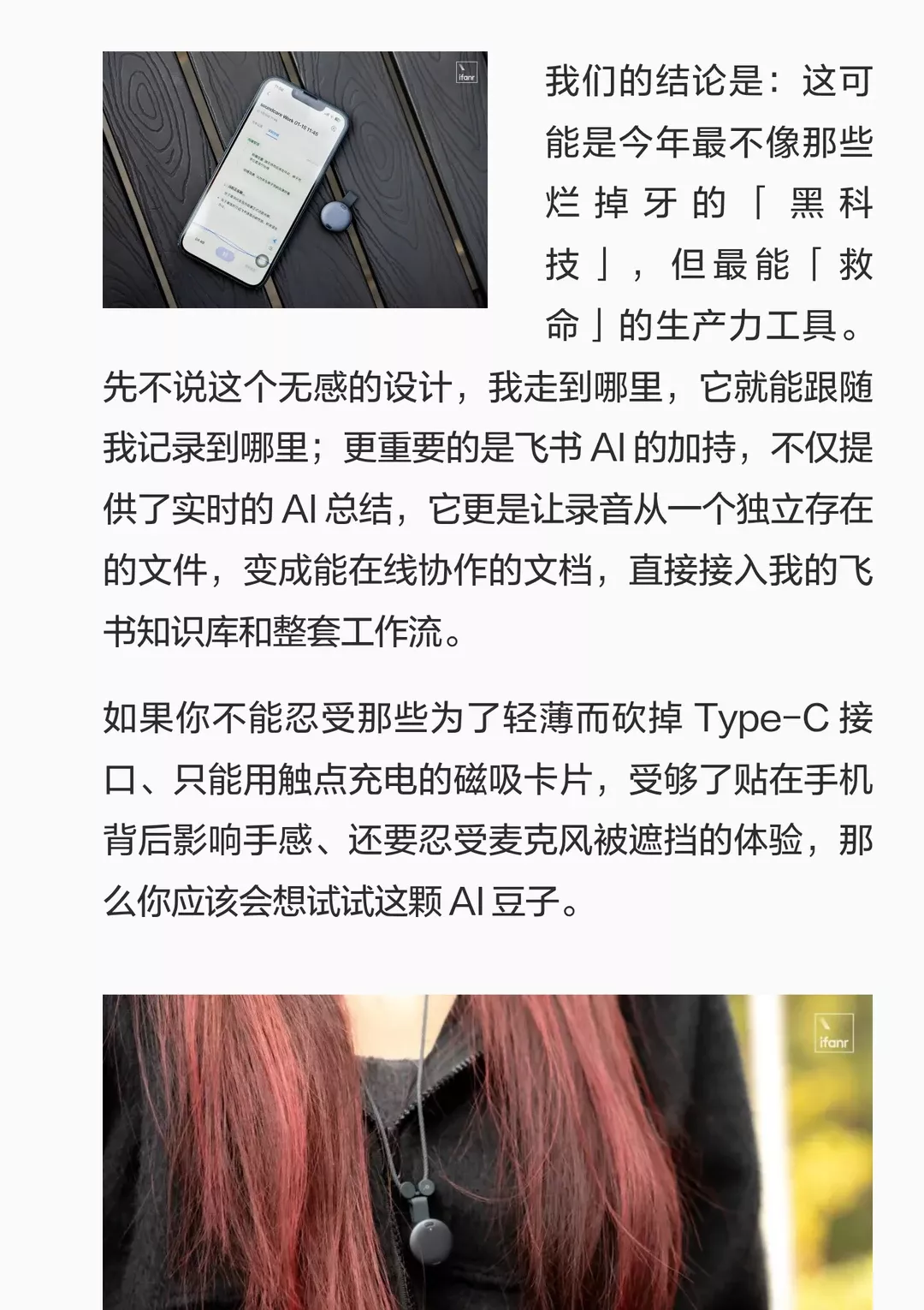 飞书安克 AI 豆评测：脑子不够，豆子顶上 