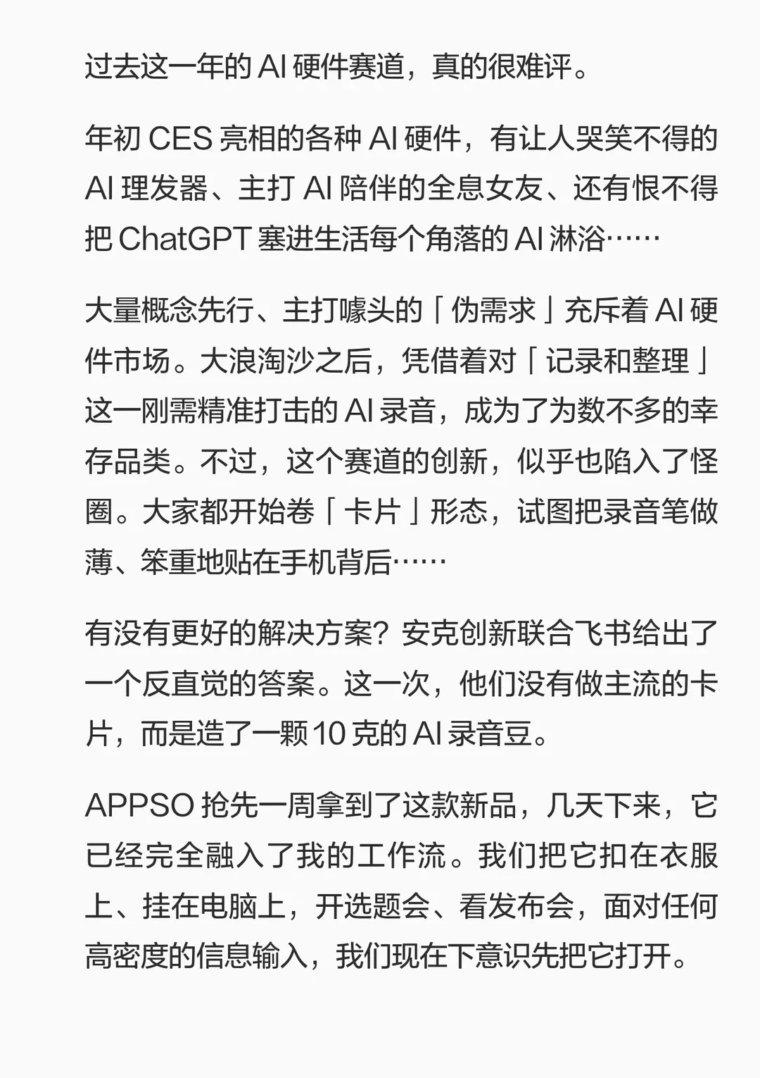 飞书安克 AI 豆评测：脑子不够，豆子顶上 