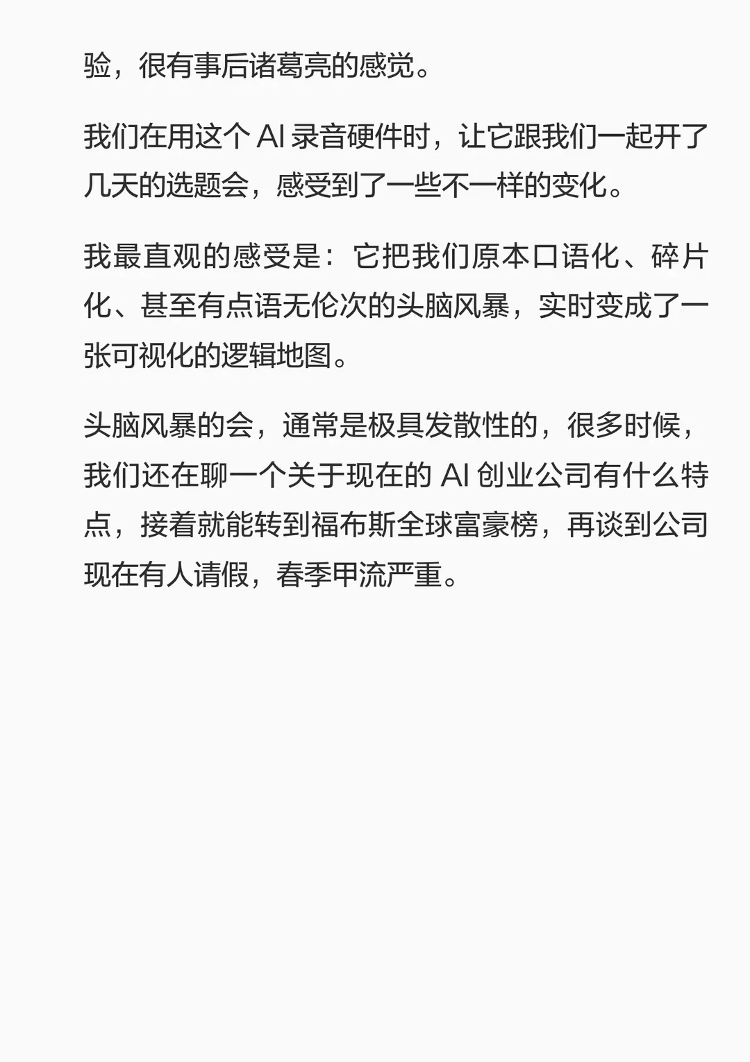 飞书安克 AI 豆评测：脑子不够，豆子顶上 