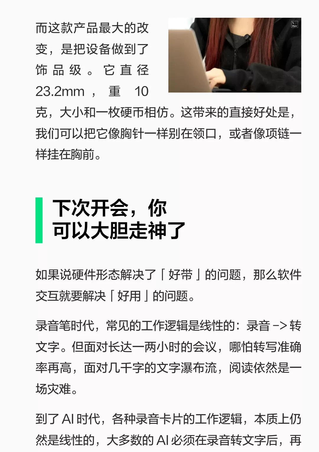 飞书安克 AI 豆评测：脑子不够，豆子顶上 