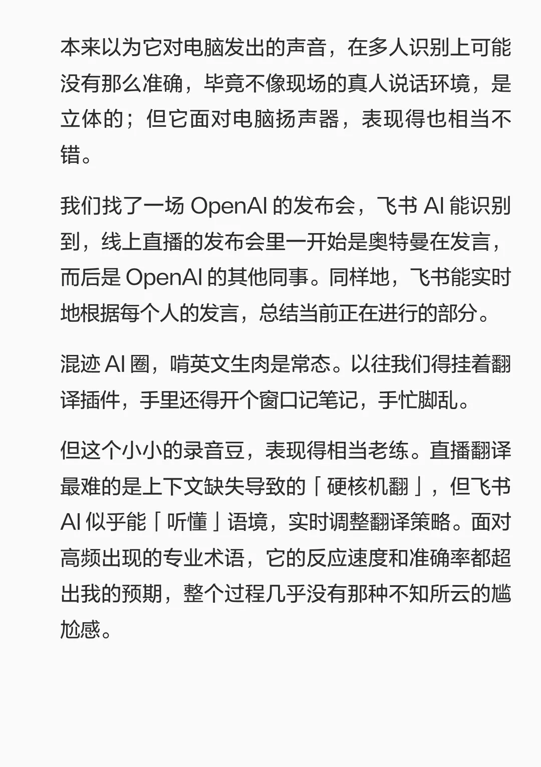 飞书安克 AI 豆评测：脑子不够，豆子顶上 