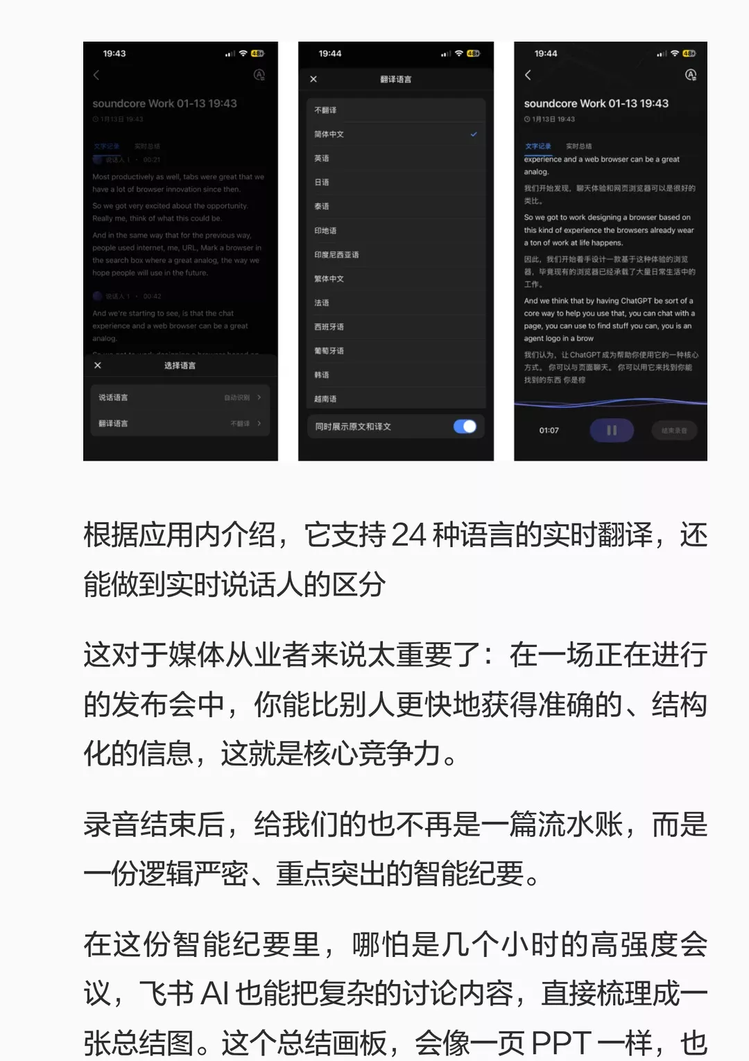 飞书安克 AI 豆评测：脑子不够，豆子顶上 