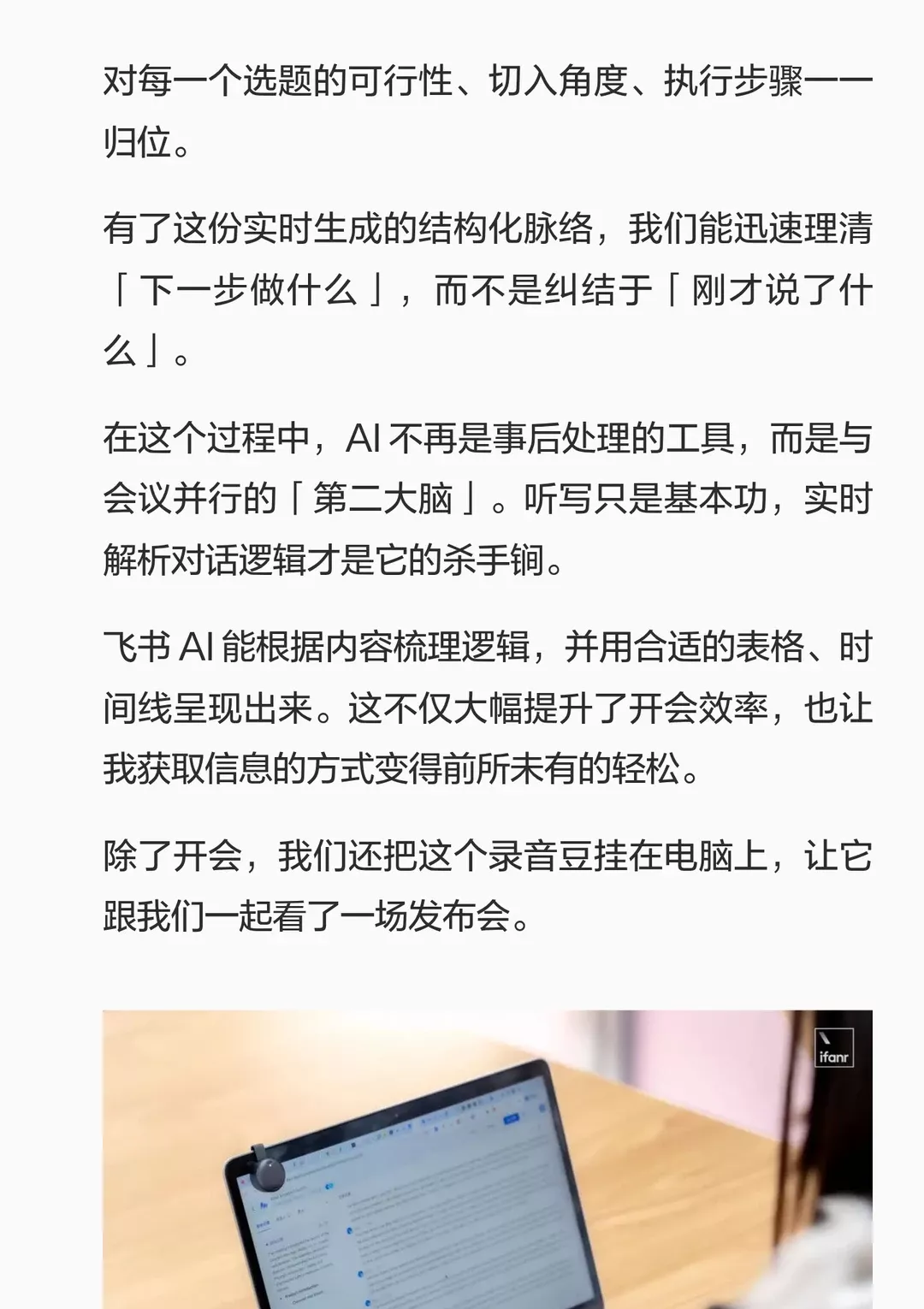 飞书安克 AI 豆评测：脑子不够，豆子顶上 