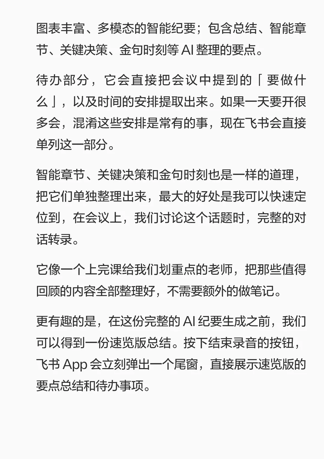 飞书安克 AI 豆评测：脑子不够，豆子顶上 