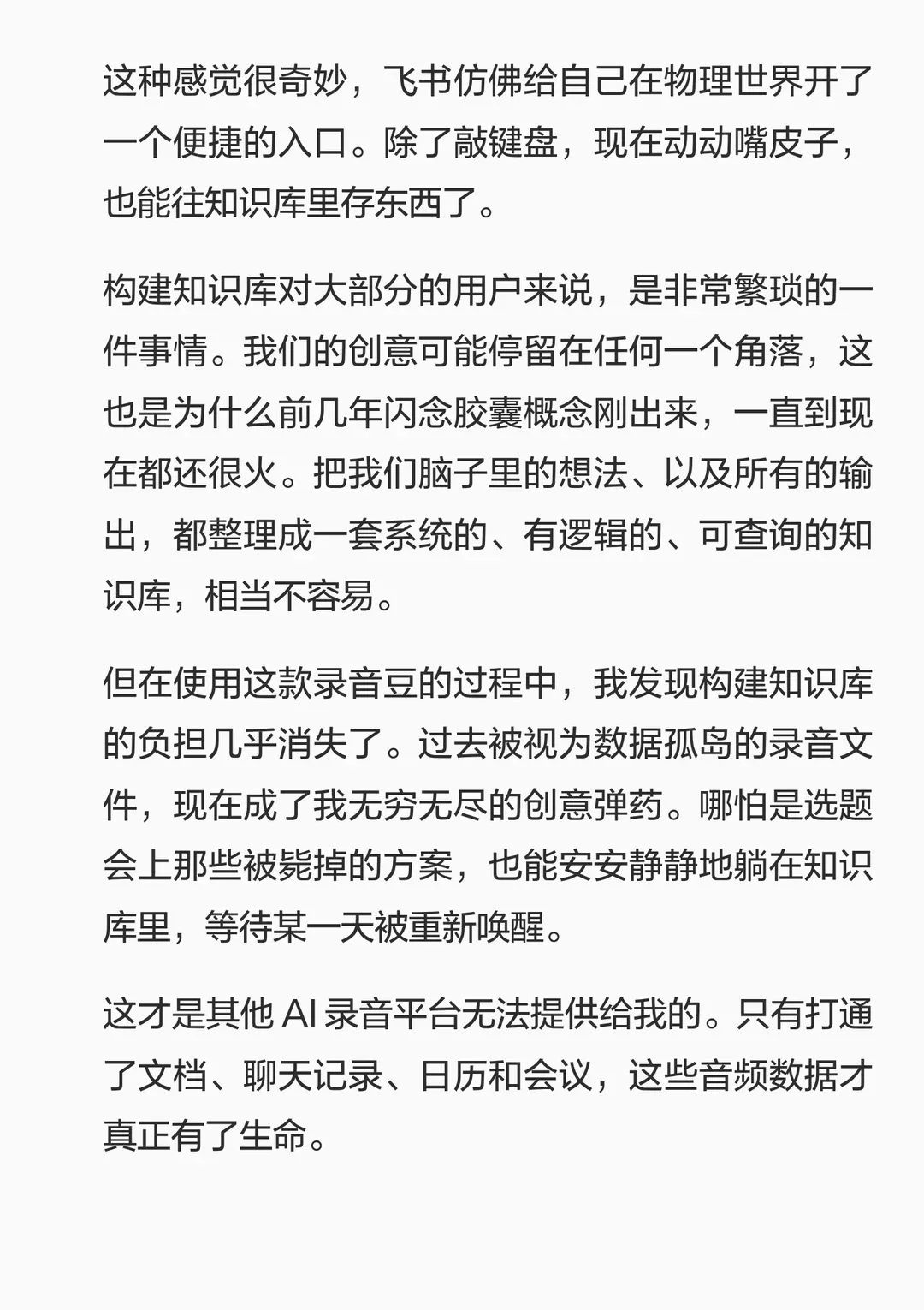 飞书安克 AI 豆评测：脑子不够，豆子顶上 