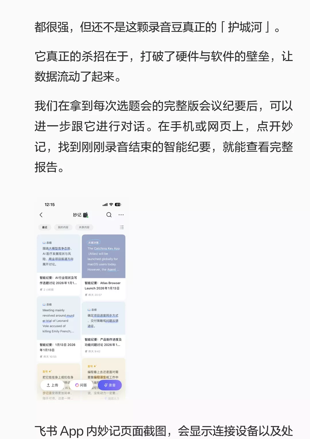 飞书安克 AI 豆评测：脑子不够，豆子顶上 