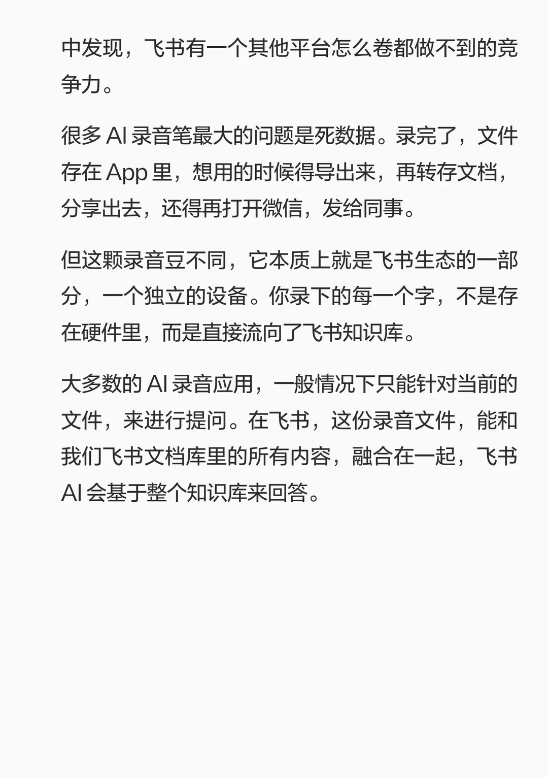 飞书安克 AI 豆评测：脑子不够，豆子顶上 