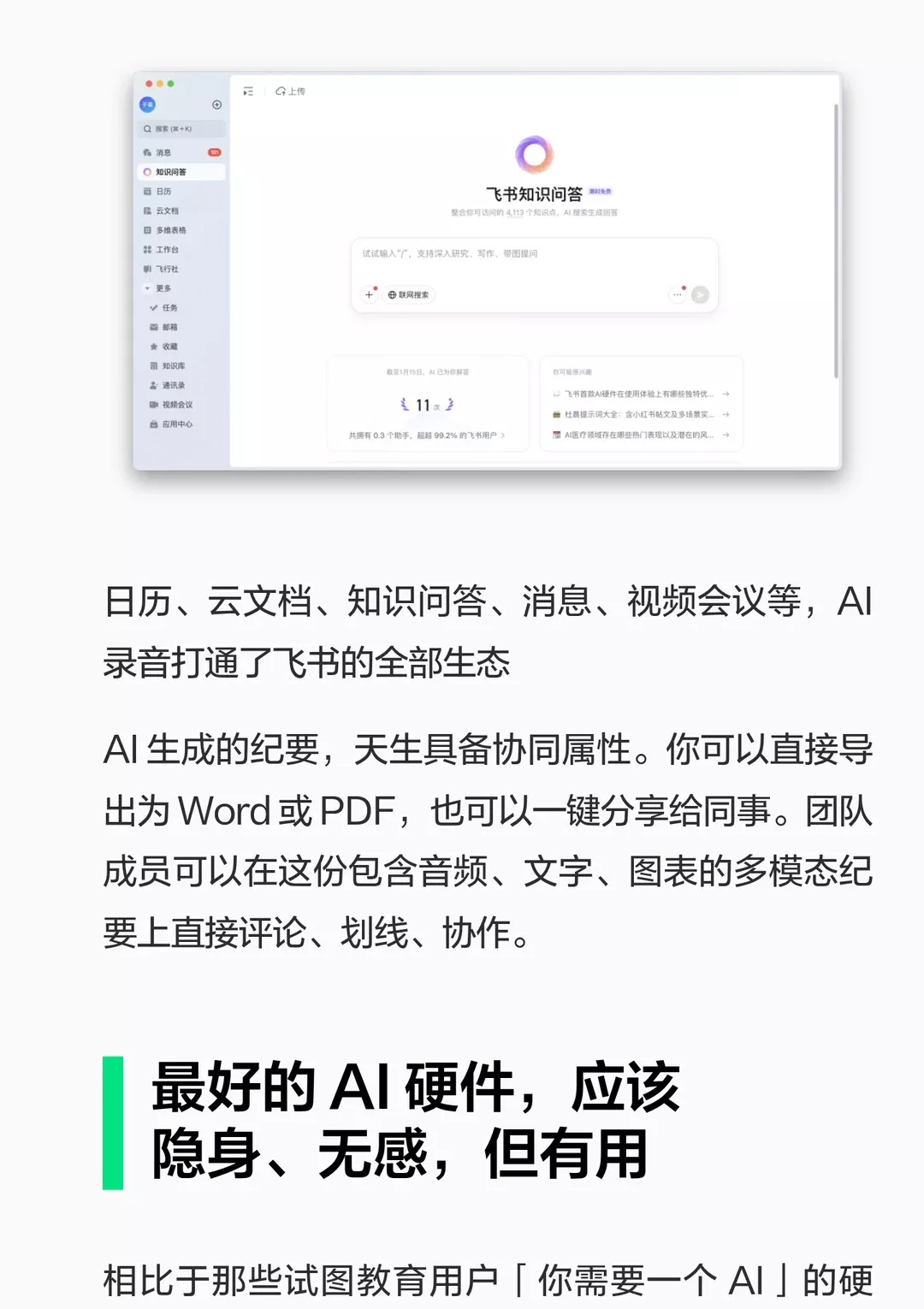 飞书安克 AI 豆评测：脑子不够，豆子顶上 