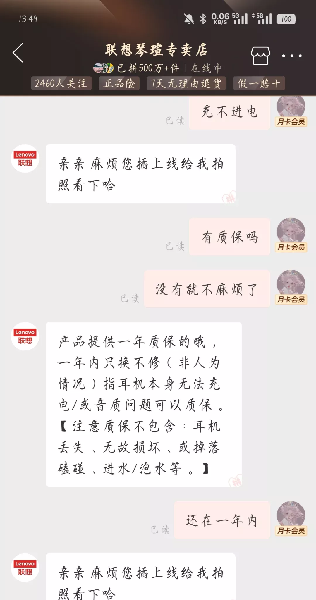 点赞pdd联想耳机售后 