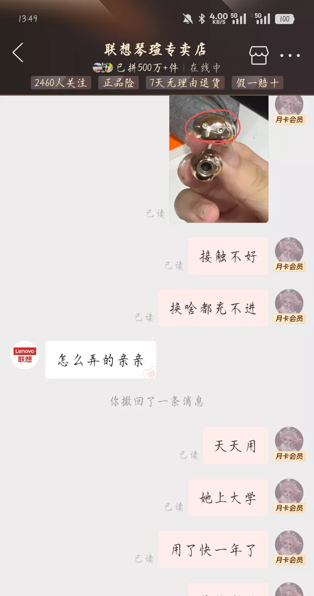 点赞pdd联想耳机售后 