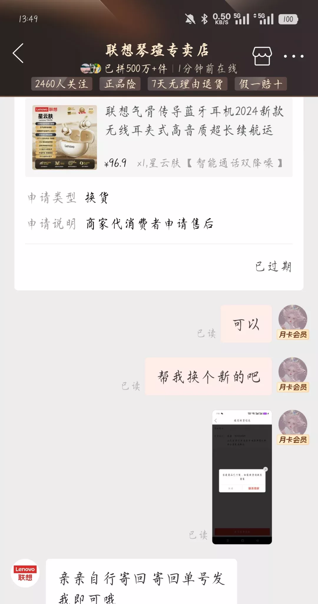 点赞pdd联想耳机售后 