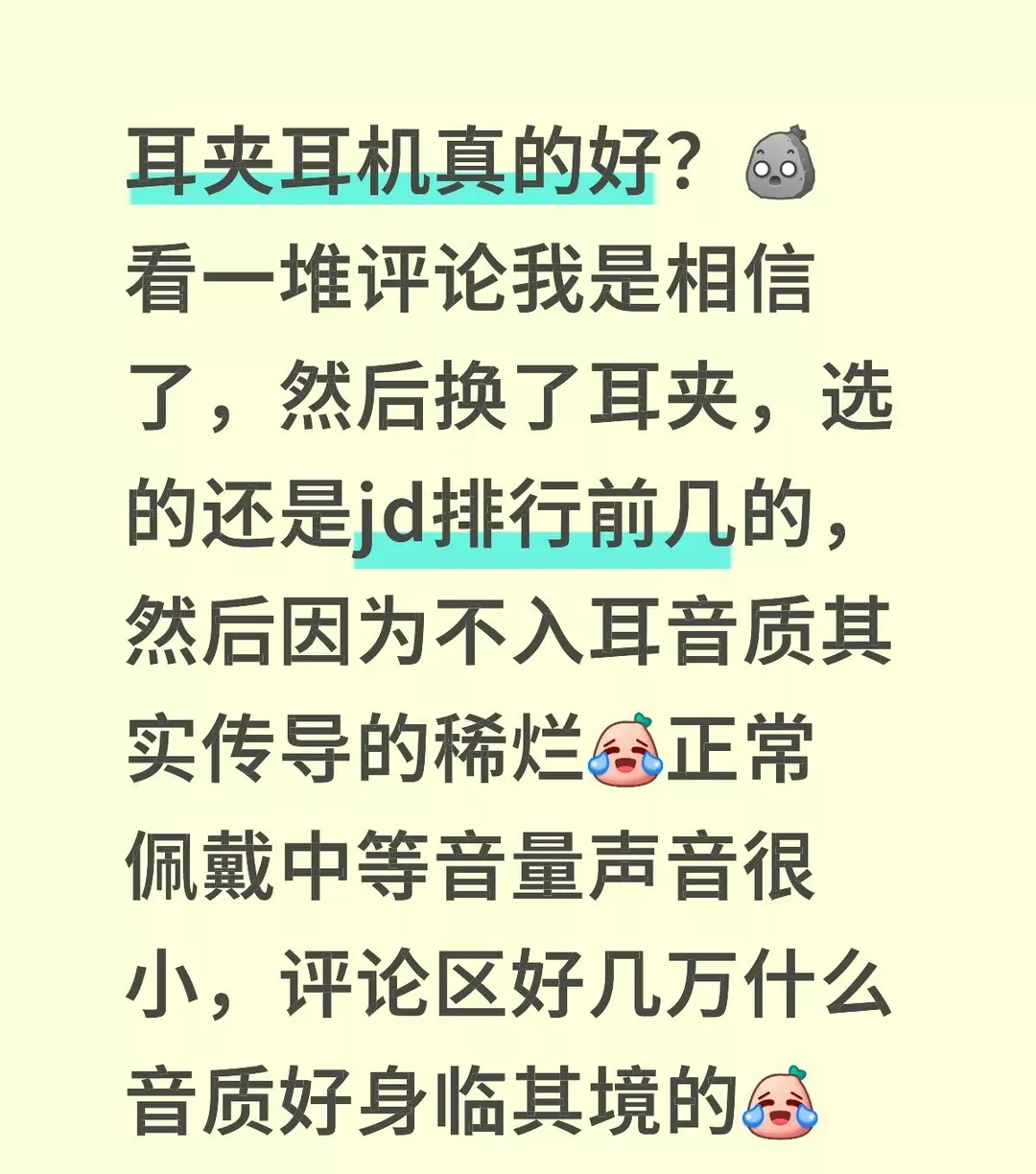 耳夹耳机真的好？ 