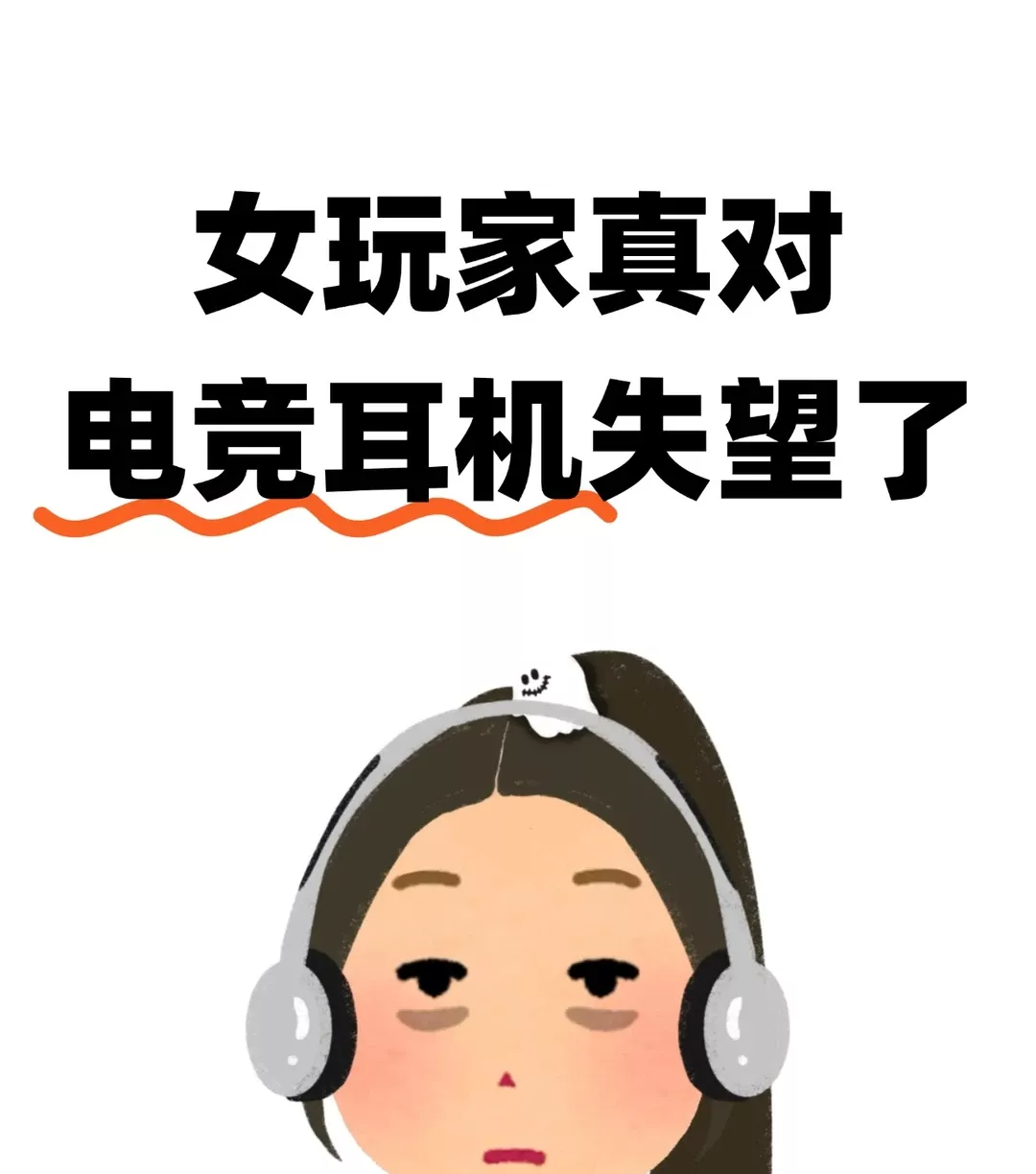 打瓦耳机大踩雷！女玩家已失去信心 