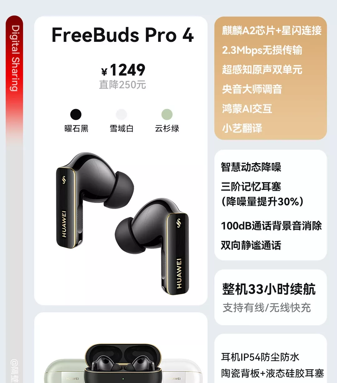 华为耳机挑选指南：四款热门型号全解析 