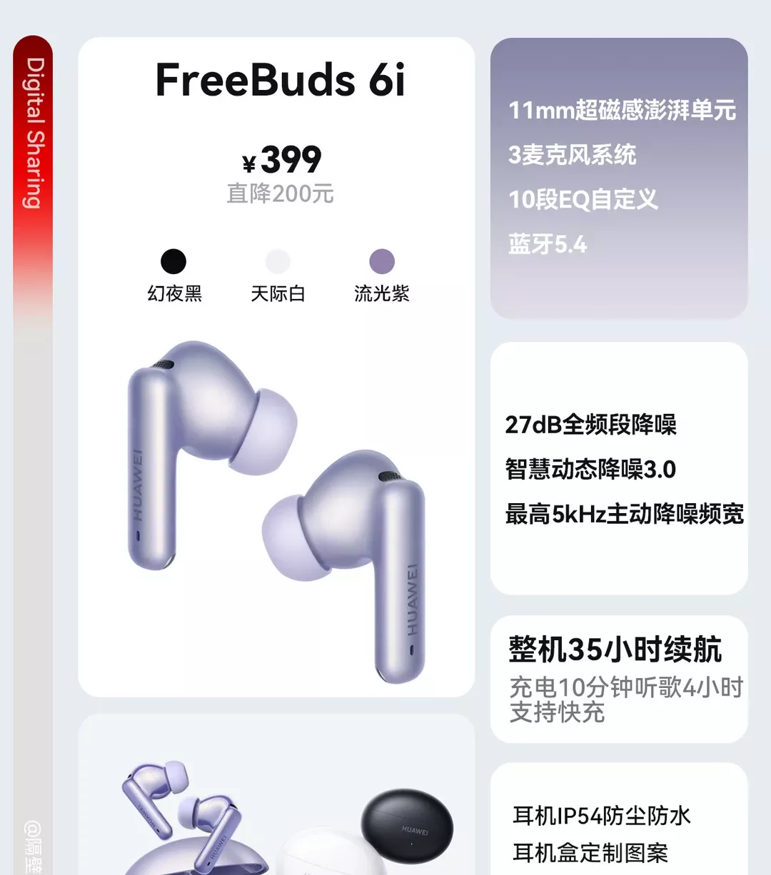 华为耳机挑选指南：四款热门型号全解析 