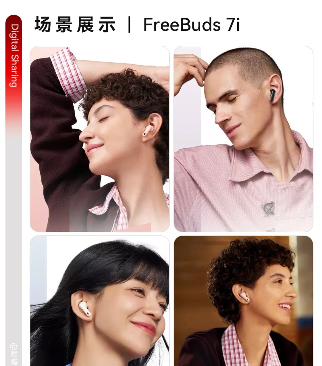 华为耳机挑选指南：四款热门型号全解析 