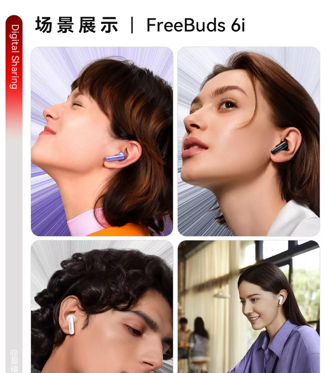 华为耳机挑选指南：四款热门型号全解析 