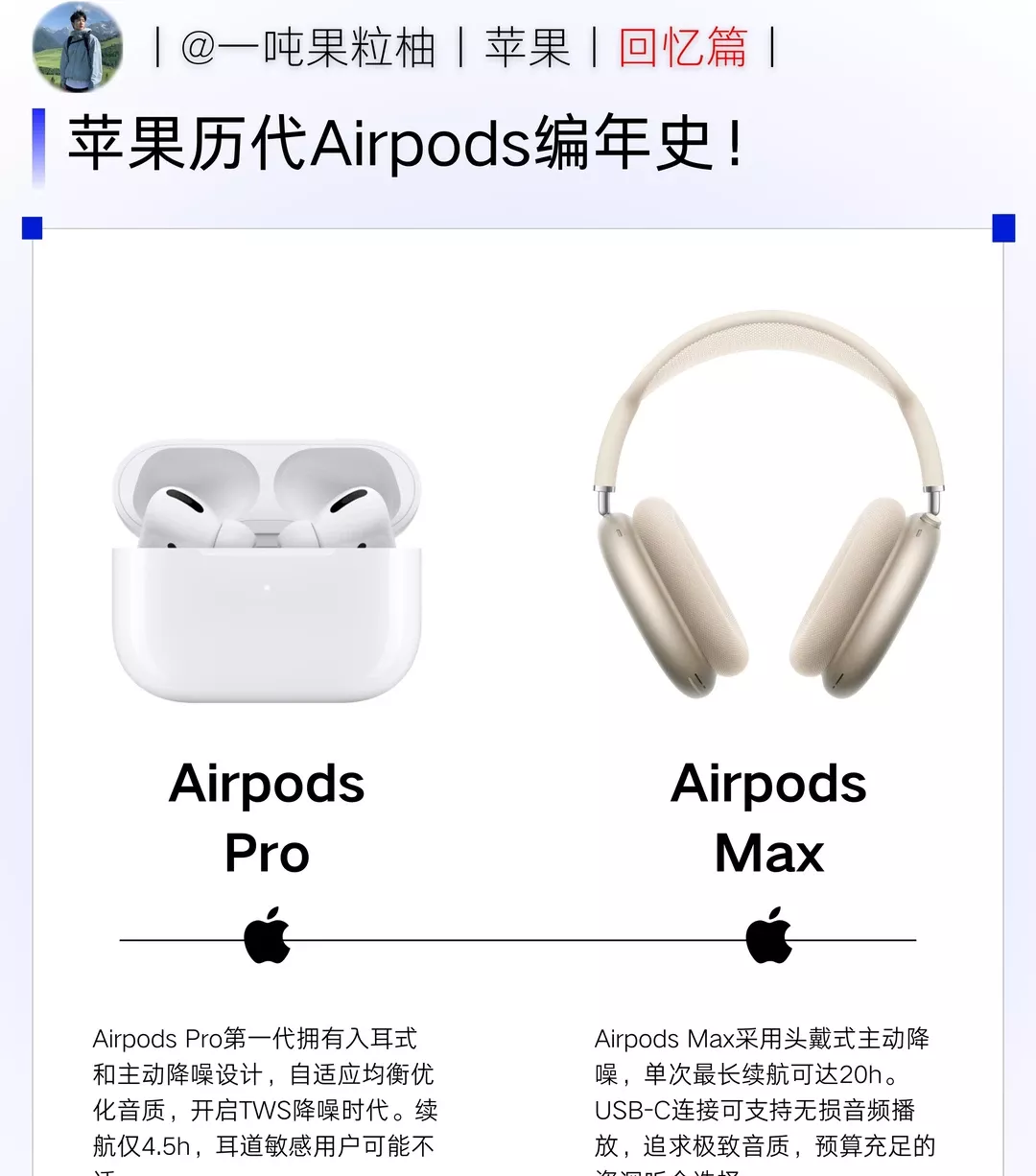 苹果Airpods编年史！2016-2025你喜欢哪款？ 