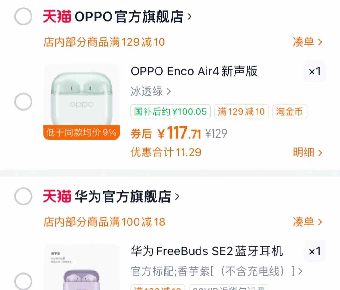 华为耳机还是OPPO耳机 