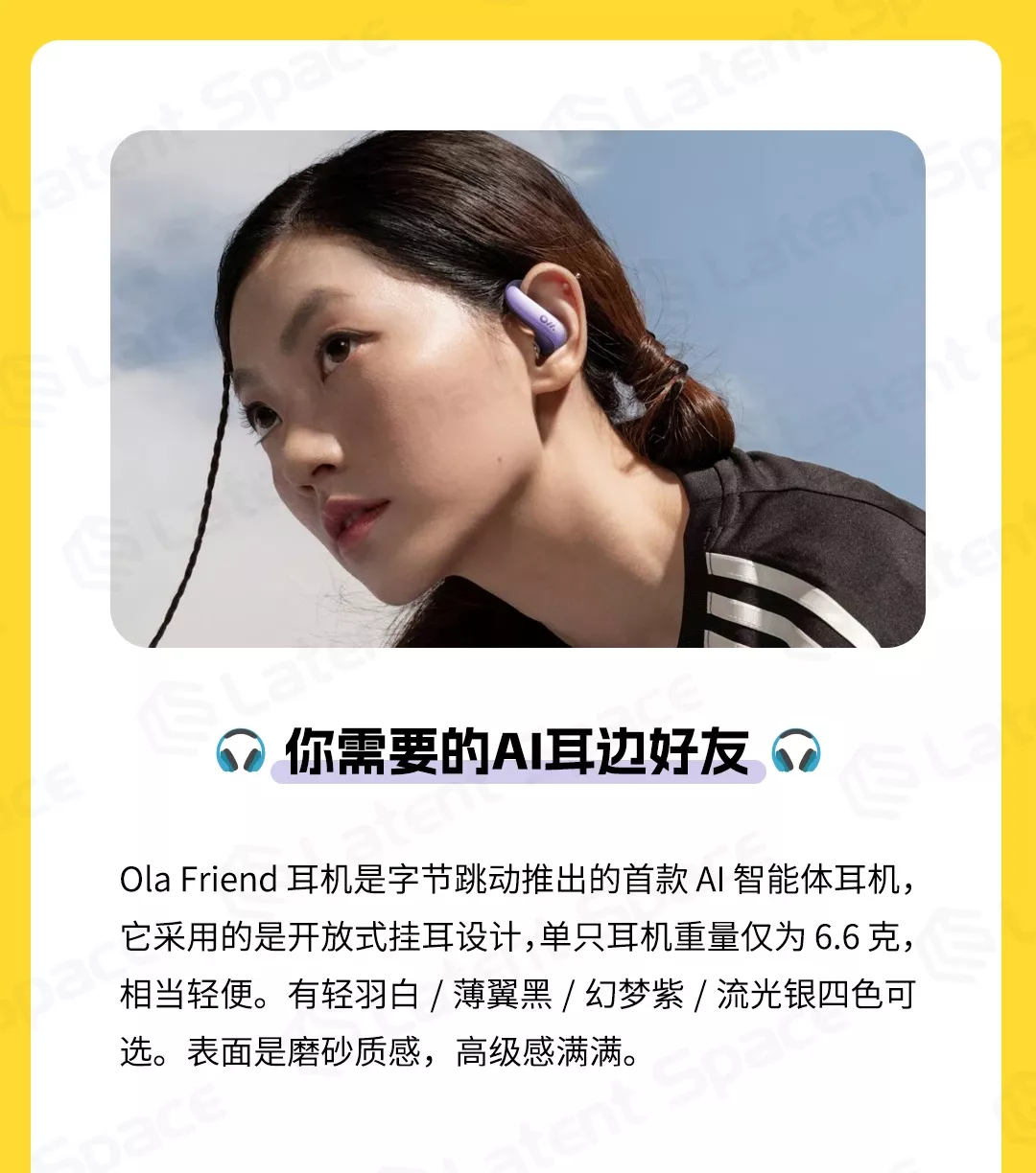 字节跳动首款AI耳机🎧 