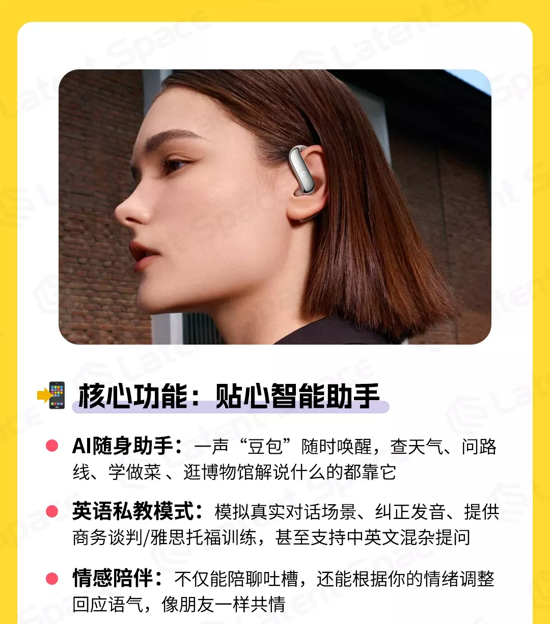 字节跳动首款AI耳机🎧 