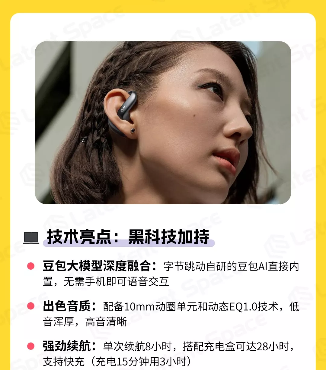 字节跳动首款AI耳机🎧 