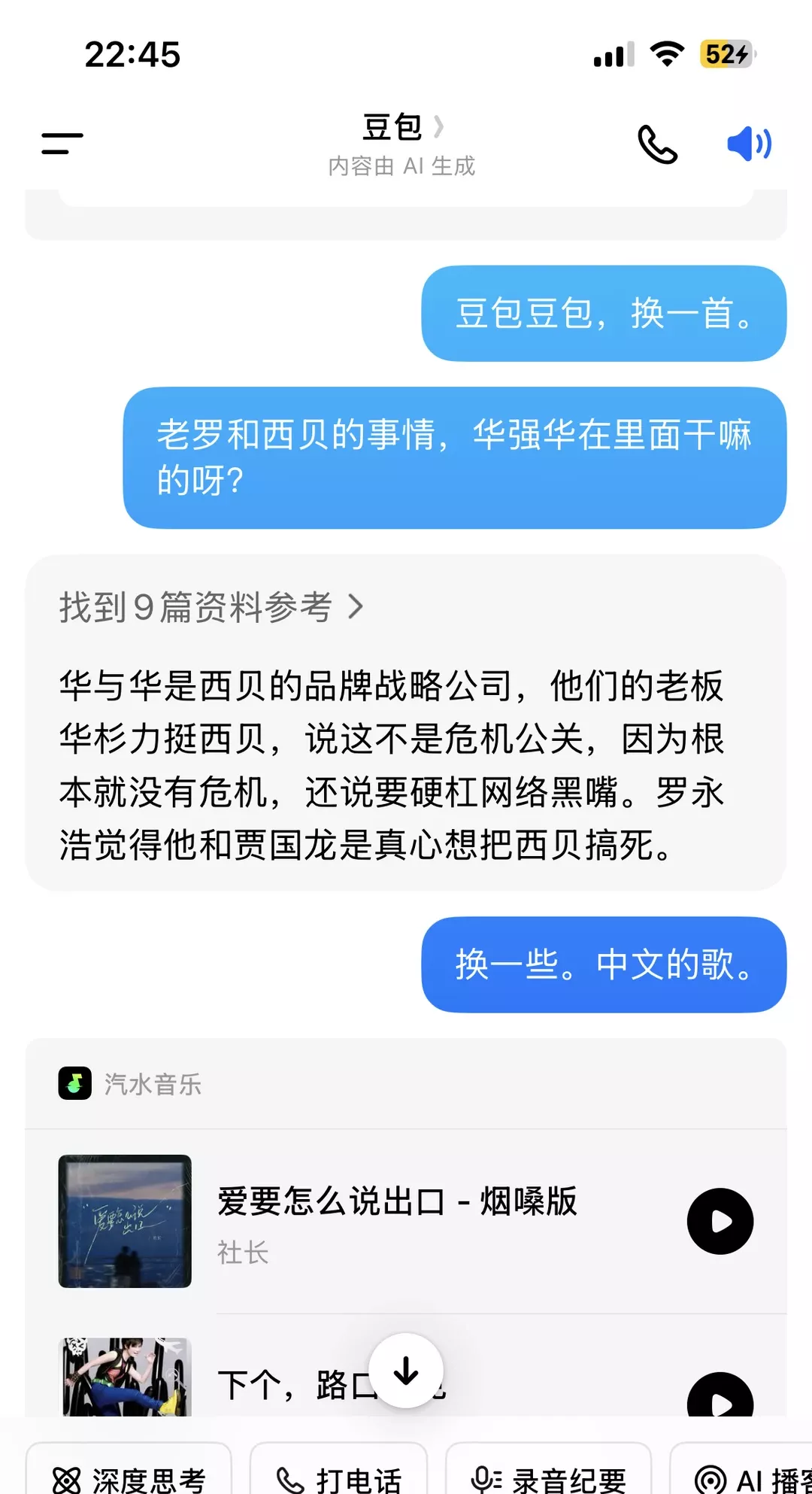 🎧豆包 AI 耳机体验评测 | 优缺点大揭秘 