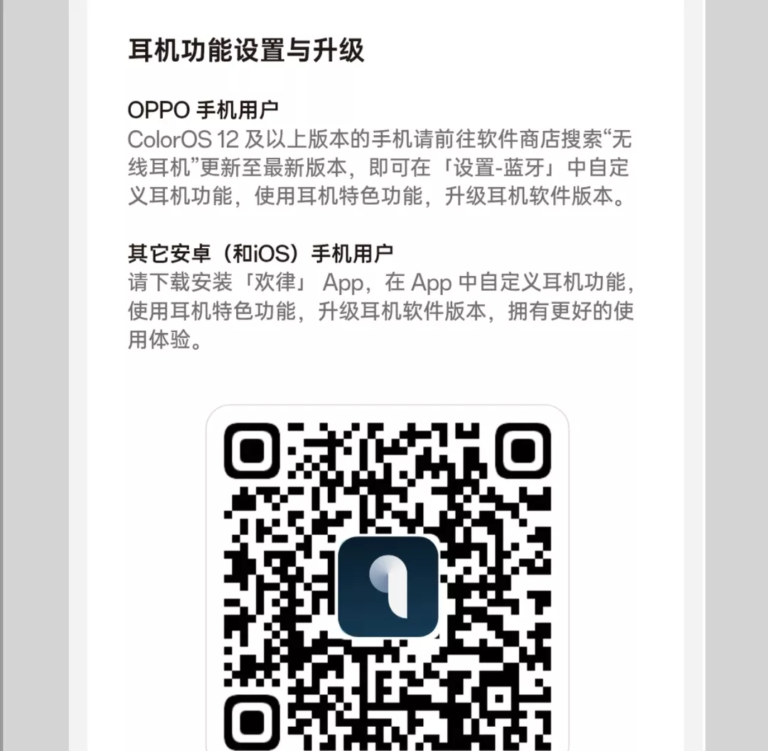 OPPO Enco Air4新声版电子说明书 